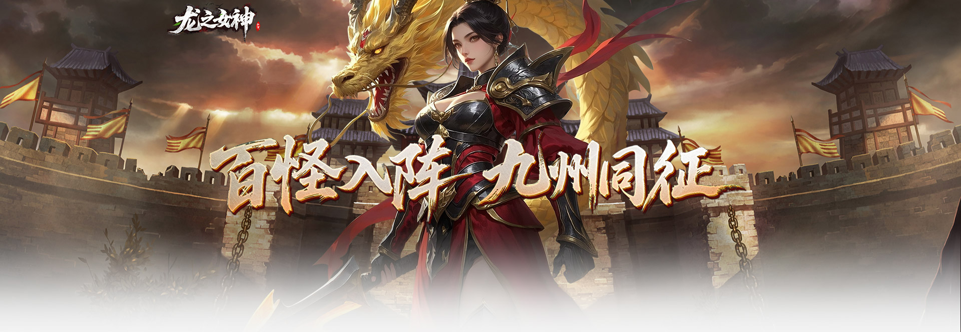 龙之女神平台幻灯