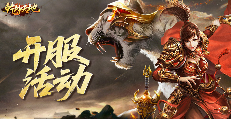 乾坤天地官网幻灯