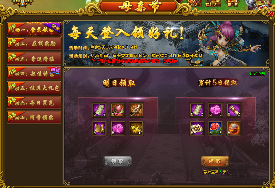 热血江湖传登陆奖励