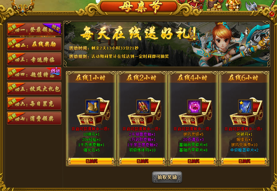 热血江湖传在线奖励