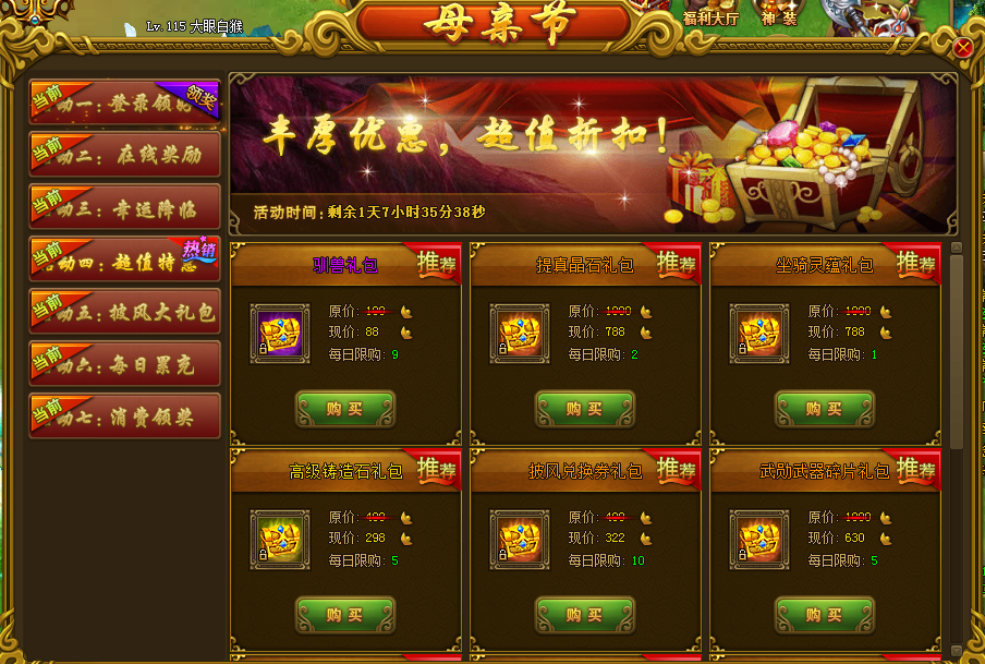 热血江湖传特惠折扣