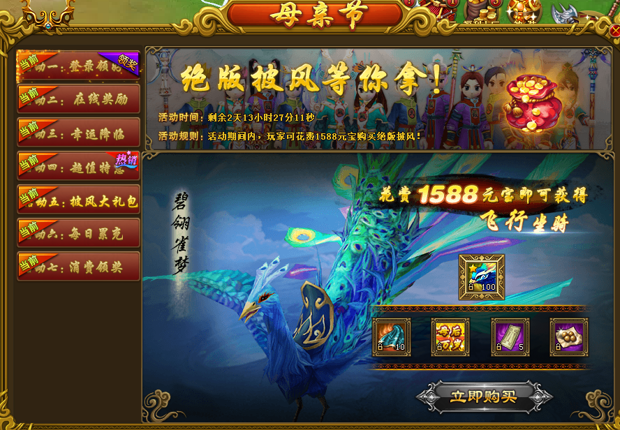 热血江湖传披风