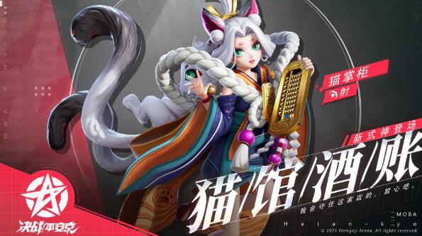 决战!平安京猫掌柜