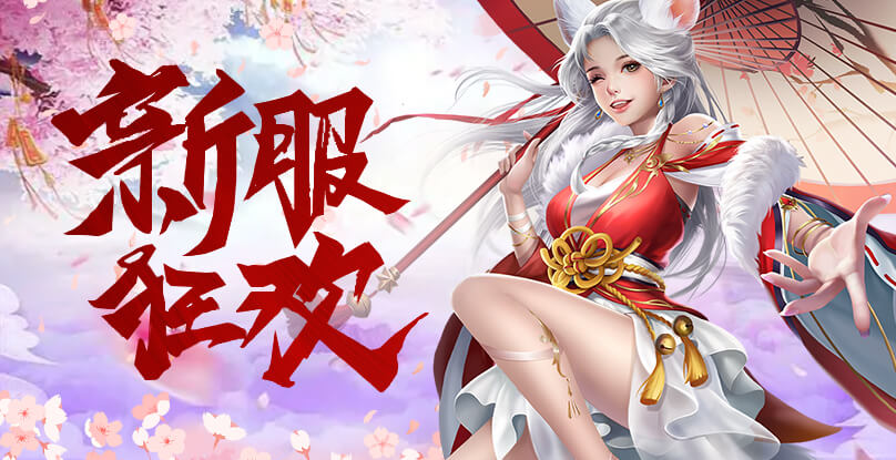 少年江山精彩开服活动