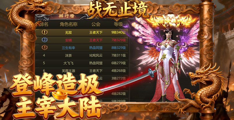 战无止境官网幻灯