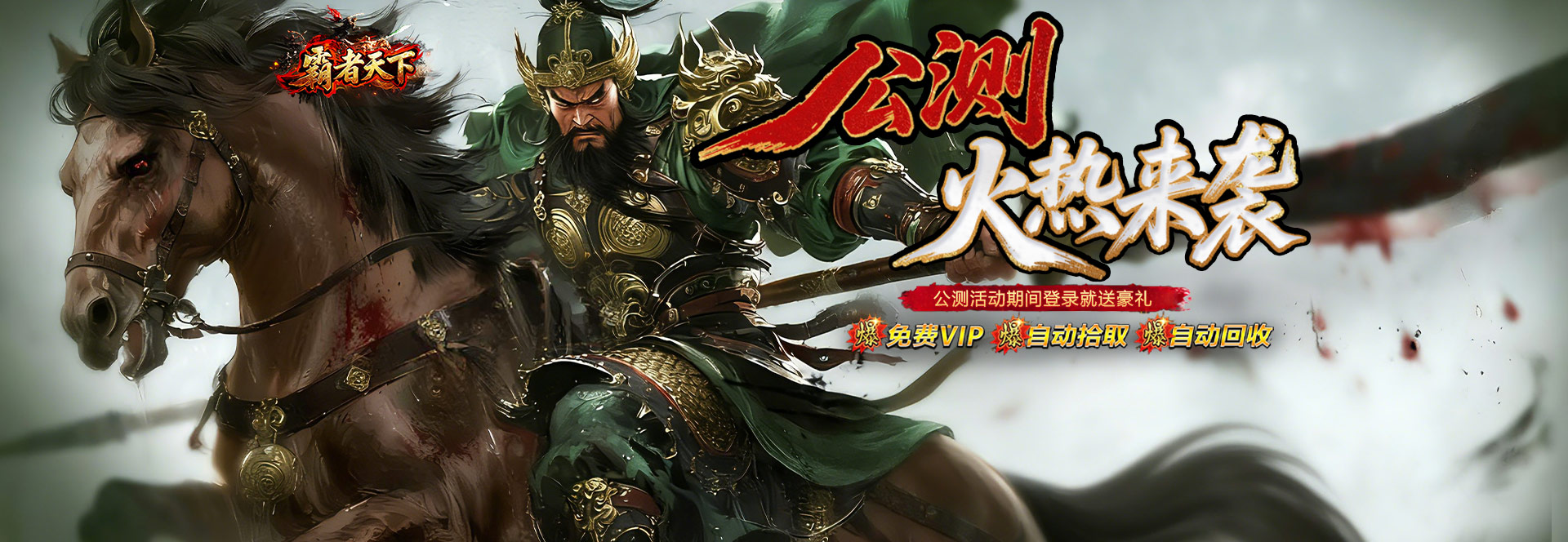 霸者天下平台幻灯