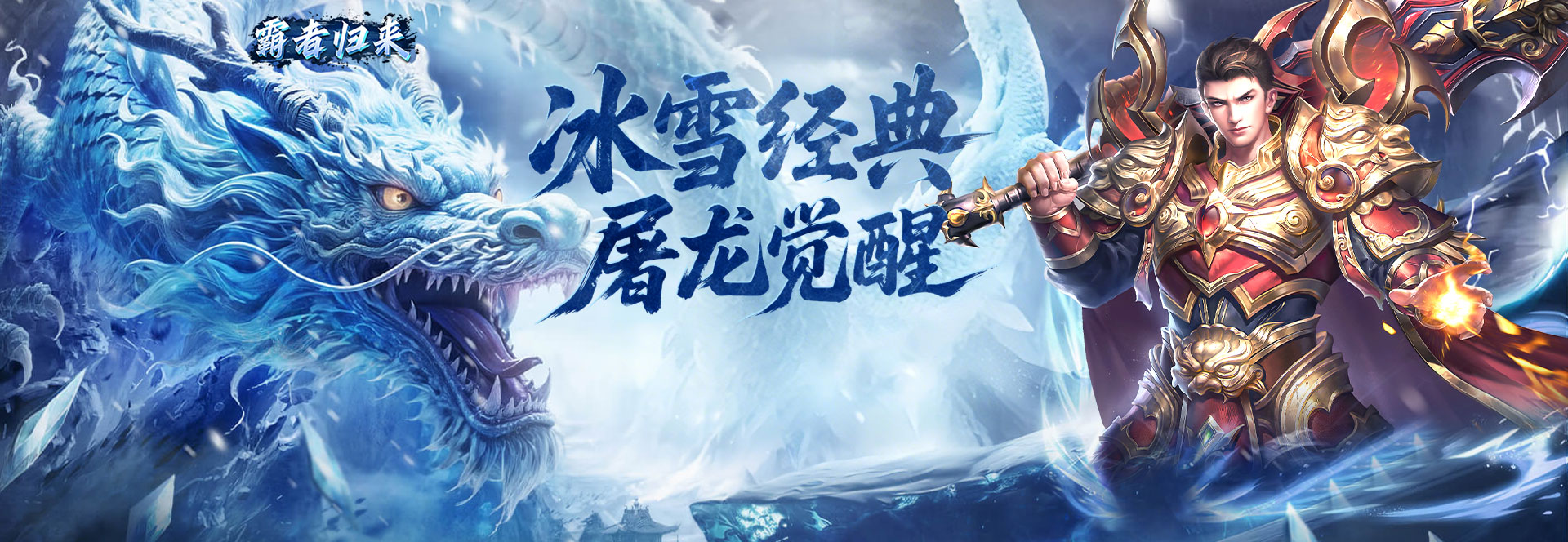 霸者归来幻灯