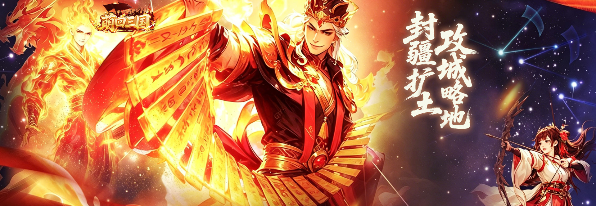萌回三国平台幻灯
