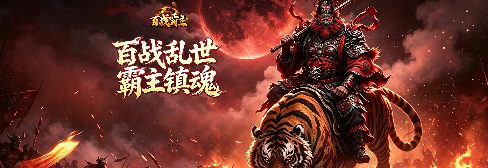 百战霸主平台幻灯