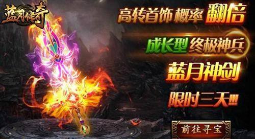 传奇网页版蓝月传奇