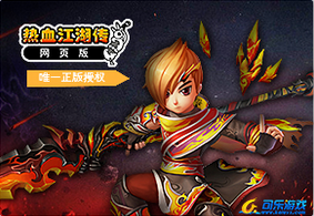 可乐游戏 热血江湖传