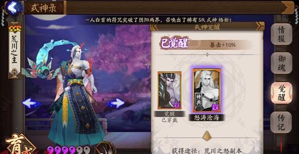 阴阳师荒川副本