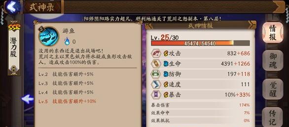 阴阳师荒川副本