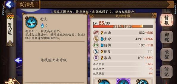 阴阳师荒川副本