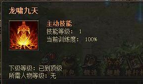 传奇霸业龙啸九天