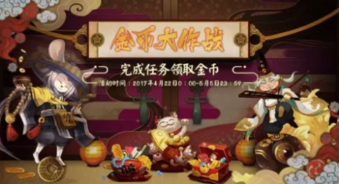 阴阳师金币大作战