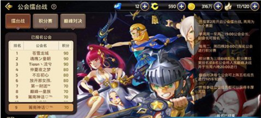 龙之谷手游,公会,擂台赛