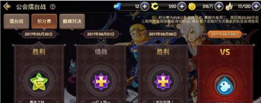 龙之谷手游,公会,擂台赛