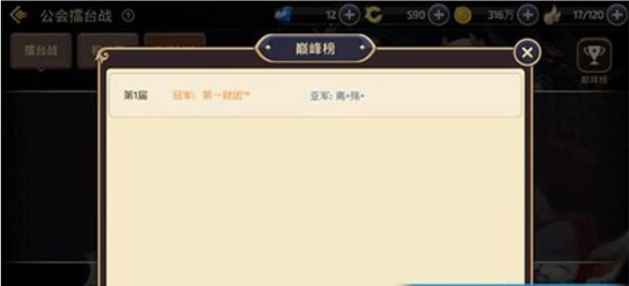 龙之谷手游,公会,擂台赛