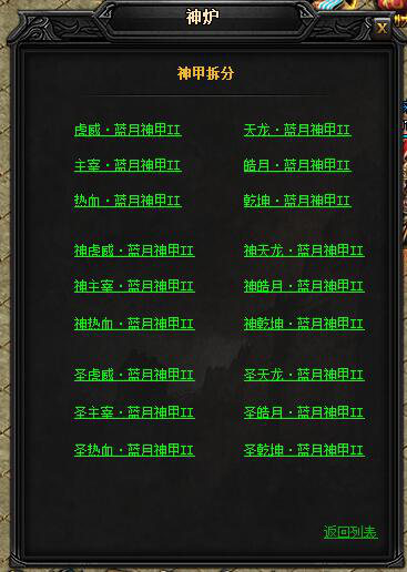 蓝月传奇,皓月,蓝月神甲II