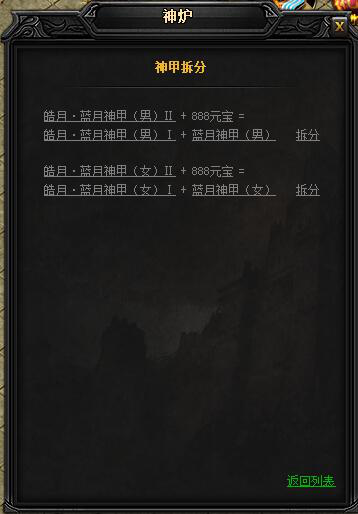 蓝月传奇,皓月,蓝月神甲II