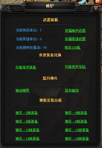 蓝月传奇,皓月,蓝月神甲II