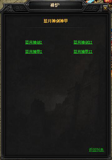 蓝月传奇,皓月,蓝月神甲II
