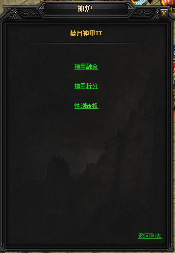蓝月传奇,皓月,蓝月神甲II
