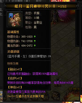 蓝月传奇,皓月,蓝月神甲II