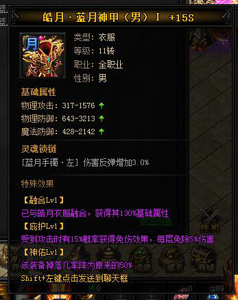 蓝月传奇,皓月,蓝月神甲II