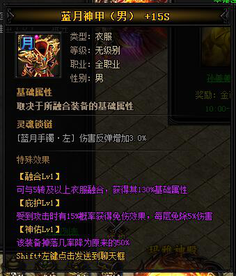 蓝月传奇,皓月,蓝月神甲II