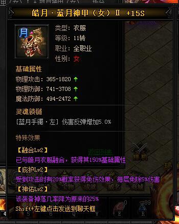 蓝月传奇,皓月,蓝月神甲II