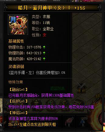 蓝月传奇,皓月,蓝月神甲II