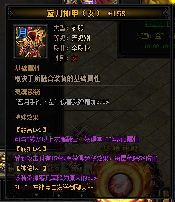 蓝月传奇,皓月,蓝月神甲II