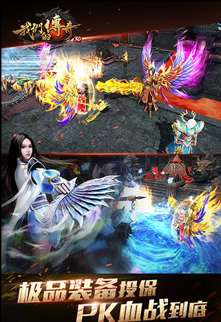 我们的传奇,传奇