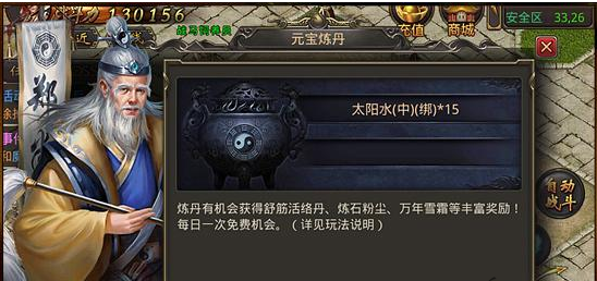 热血传奇,郑大仙