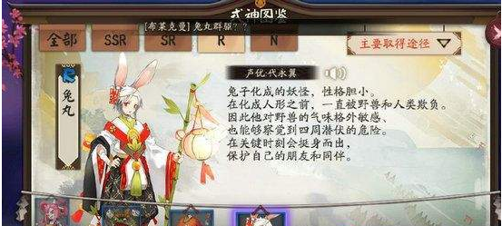 阴阳师,兔丸传记,兔丸传记内容大全