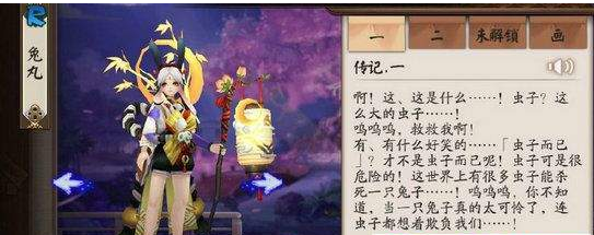 阴阳师,兔丸传记,兔丸传记内容大全