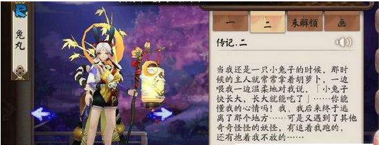 阴阳师,兔丸传记,兔丸传记内容大全