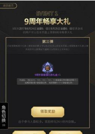 DNF,九周年畅享大礼,强化券礼盒