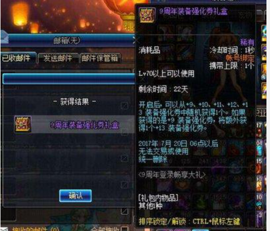 DNF,九周年畅享大礼,强化券礼盒