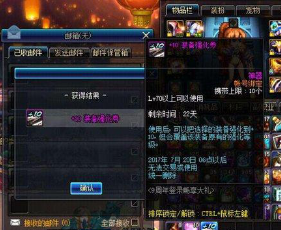 DNF,九周年畅享大礼,强化券礼盒