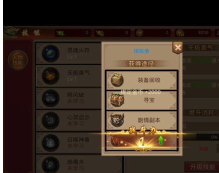 传奇网页版,熔炼值