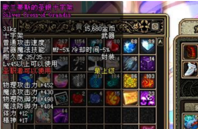 dnf,85级十字架,85级传说十字架