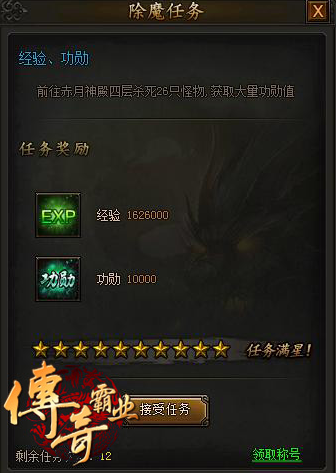  除魔任务