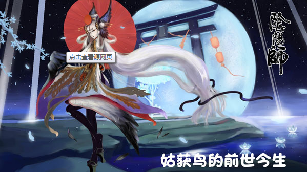 阴阳师,姑获鸟和黑童子