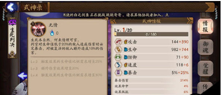 阴阳师判官新皮肤