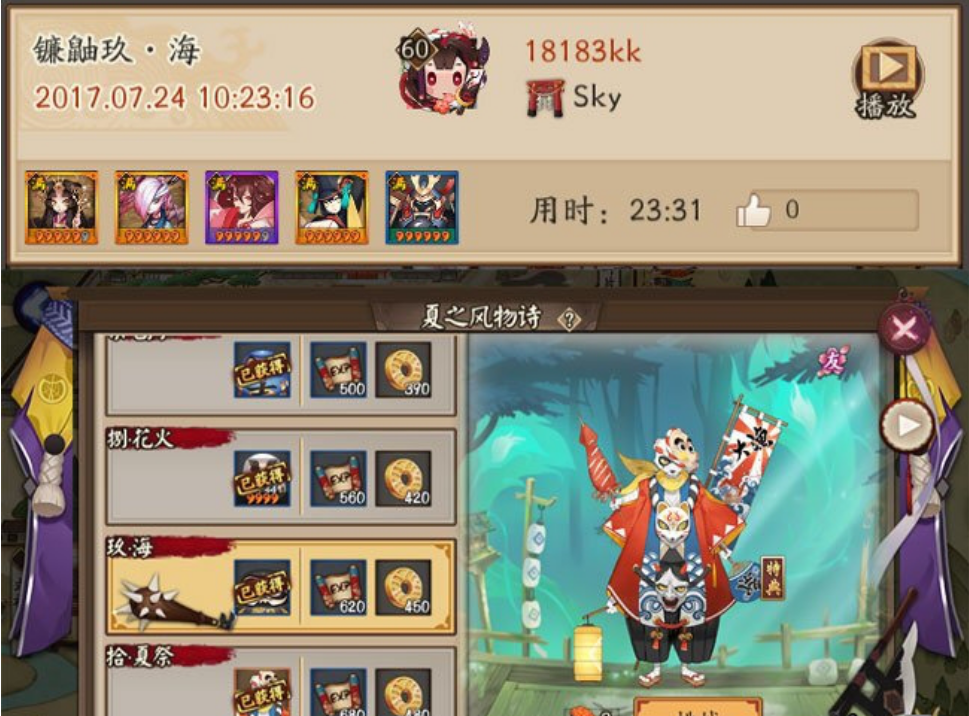 阴阳师,镰鼬副本第九层,夏之风物诗第9层