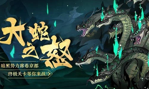 阴阳师真八岐大蛇