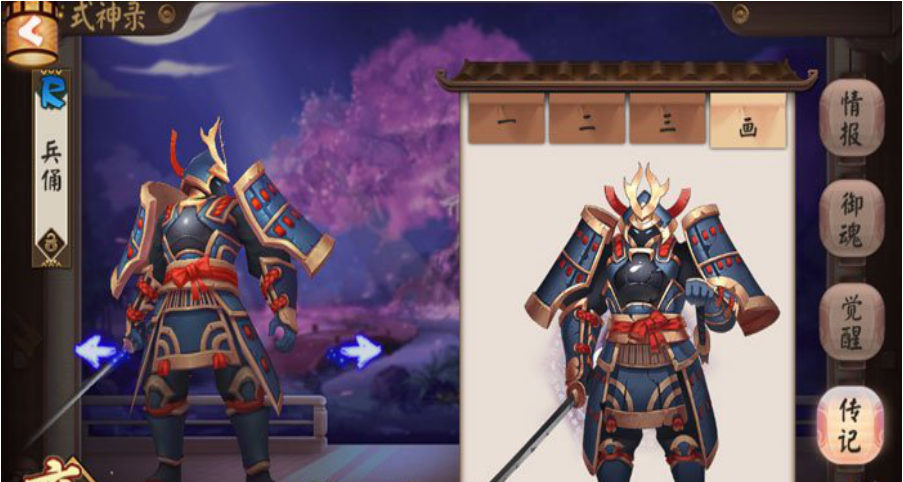 阴阳师,兵俑传记